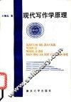 现代写作学原理