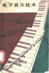 电子音乐技术