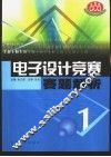 电子设计竞赛赛题解析  1