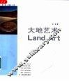 大地艺术
