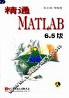 精通MATLAB 6.5版