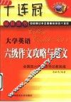 大学英语六级作文攻略与范文 电子书封面