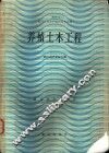 养殖土木工程
