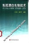 制浆漂白生物技术