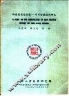 即食高蛋白豆浆-可可粉制造之研究