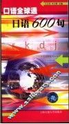 日语600句