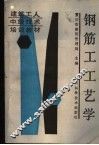 钢筋工工艺学