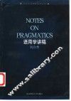 语用学讲稿  英文本