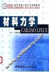 材料力学
