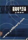 船舶电气设备专题索引  1970-1979
