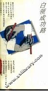 白领成功路