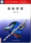船舶原理