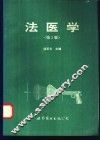 法医学