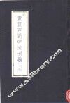 黄侃声韵学未刊稿  上