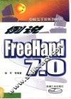 例说FreeHand 7.0