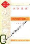 农家养蚕