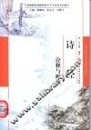 《诗经》诠释与解读