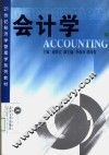 会计学