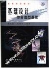 基础设计  综合造型基础