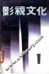 影视文化  1