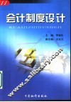 会计制度设计