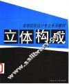 立体构成