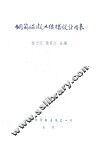 钢筋混凝土结构设计用表