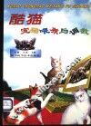 酷猫  宠猫喂养与调教