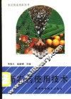 新农药使用技术