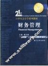 财务管理