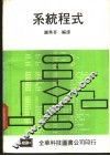 系统程式
