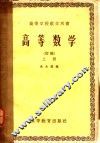 高等数学  初稿  上