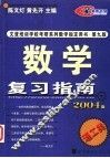 数学复习指南  理工类
