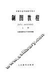 制图教程  上