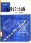 1978年上海市数学会论文选编