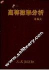 高等数学分析