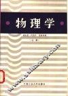 物理学  上