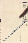 原道  第7辑