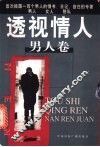 透视情人  男人卷