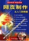 网页制作从入门到精通
