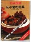 从小爱吃的菜  60道最贴人心的家常菜