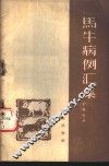 马牛病例汇集