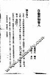 自伟新知  第8卷