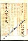 先秦八家学述 封面