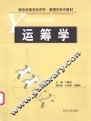 运筹学