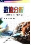 数值分析
