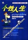 个性人生  性格成功的魅力