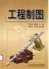 工程制图