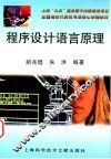 程序设计语言原理