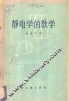 静电学的教学